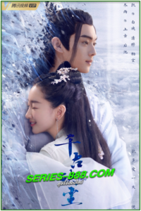 ดูซีรี่ย์ ตำนานรักสองสวรรค์ Ancient Love Poetry (2021) พากย์ไทย EP.1-49 จบ