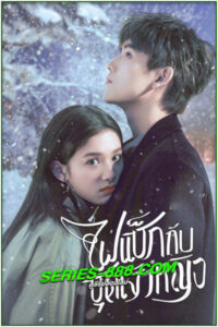 ซีรี่ย์จีน ไฟแช็กกับชุดเจ้าหญิง พากย์ไทย Lighter and Princess (2022)