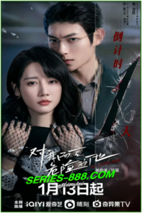 ซีรี่ย์จีน เขาช่างอันตรายสำหรับฉัน พากย์ไทย (2023) My Lethal Man