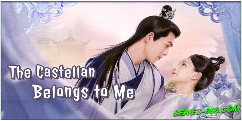 ดูซีรี่ย์ The Castellan Belongs to 