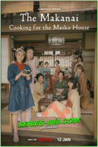 ดูซีรี่ย์ญี่ปุ่น The Makanai Cooking for the Maiko House (2023) แม่ครัวแห่งบ้านไมโกะ (พากย์ไทย)