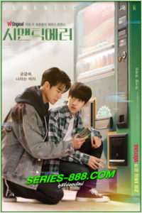 ดูซีรี่ย์ Semantic Error (2022) EP.1-8 (จบ) ซับไทย