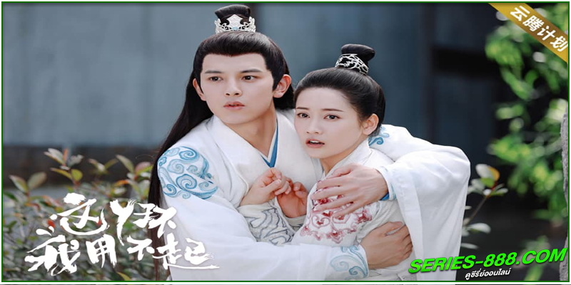 ดูซีรี่ย์ รักวุ่นวายยัยสาวใช้สุดป่วน ดูซีรี่ย์ รักวุ่นวายยัยสาวใช้สุดป่วน