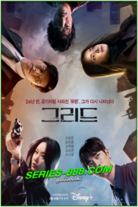 ดูซีรีย์ Grid (2022) ซับไทย-พากย์ไทย EP.1-10 จบ