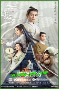 ดูซีรี่ย์ ตำนานแห่งอวิ๋นเซียง The Ingenious One (2023) พากย์ไทย EP.1- 36 (จบ)