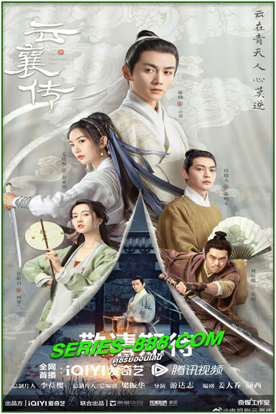 ดูซีรี่ย์ ตำนานแห่งอวิ๋นเซียง The Ingenious One (2023) พากย์ไทย EP.1- 36 (จบ)