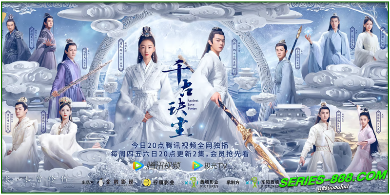 ดูซีรี่ย์ ตำนานรักสองสวรรค์ ดูซีรี่ย์ ตำนานรักสองสวรรค์