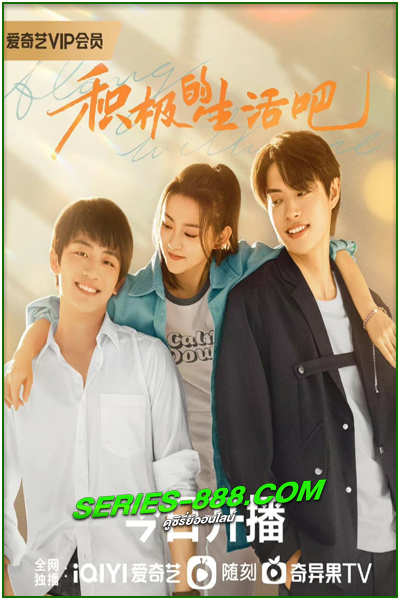 ดูซีรี่ย์ Along with Me (2023) ธุรกิจรัก ลิขิตฝัน (ซับไทย) EP.1-18 จบ