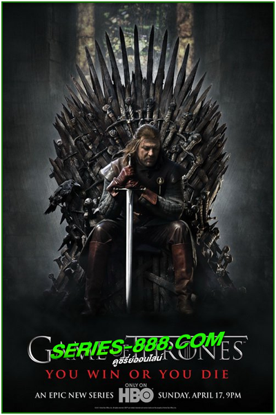 ดูซีรี่ย์ฝรั่ง Game of Thrones มหาศึกชิงบัลลังก์ (พากย์ไทย) S1-S8