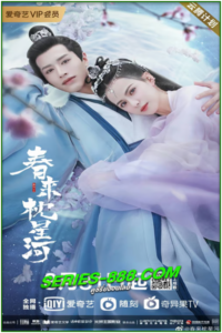 ดูซีรี่ย์ สายธารแห่งดวงดาว Cry Me A River of Stars (2021) พากย์ไทย EP.1-24 จบ
