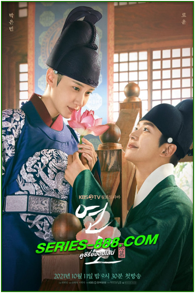 ดูซีรี่ย์ The King’s Affection ราชันผู้งดงาม (2021) พากย์ไทย EP.1-20 (จบ)