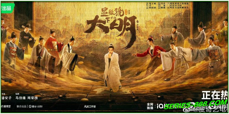 ดูซีรี่ย์ อัจฉริยะแห่งต้าหมิง ดูซีรี่ย์ อัจฉริยะแห่งต้าหมิง