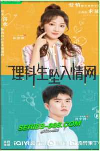 ดูซีรี่ย์ The Science of Falling in Love (2023) พิสูจน์รักนายนักวิทย์ (ซับไทย) EP.1-24 จบ