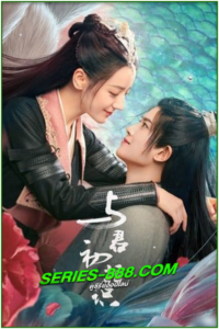 ดูซีรี่ย์  ทาสปีศาจ The Blue Whisper (2022) พากย์ไทย EP.1-42 (จบ)