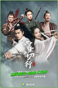ดูซีรี่ย์จีน ดาบพิฆาตกลางหิมะ Sword Snow Stride (2021) พากย์ไทย EP.1-38 (จบ)