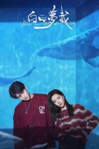 ดูซีรี่ย์จีน เธอคือฝันหวานละมุน You Are Desire (2023) พากย์ไทย & ซับไทย