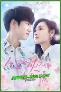 ดูซีรี่ย์ หยุดเวลารอปาฏิหาริย์รัก Don’t Be Shy (2022) พากย์ไทย EP.1-12 จบ