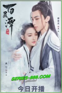 ซีรี่ย์จีน ปกรณัมราชันปีศาจ พากย์ไทย Good and Evil (2021)