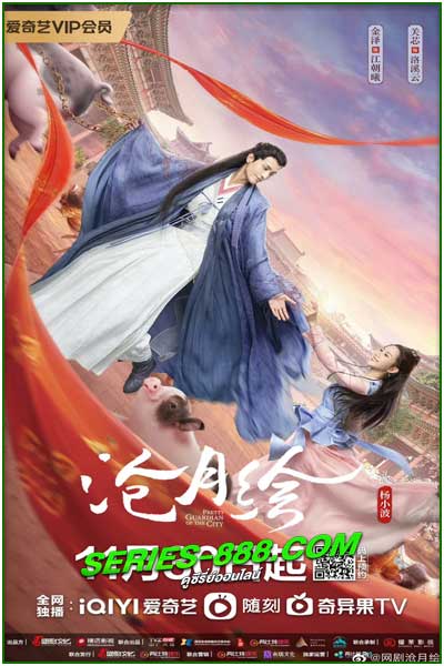 ดูซีรี่ย์ Pretty Guardian of the City (2022) สวยซ่อนแค้น (ซับไทย) EP.1-26 จบ
