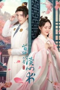ดูซีรี่ย์ The Shoufu Can Read Mind (2023) สามีข้ามีวิชาอ่านใจ (ซับไทย) EP.1-20 (จบ)