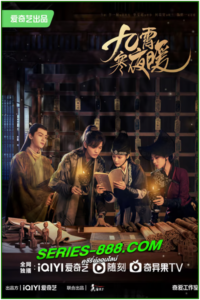 ดูซีรี่ย์ อุ่นรัก เจ้าชายคลายหนาว Warm on a Cold Night (2023) พากย์ไทย EP.1-36 จบ