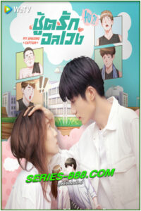 ดูซีรี่ย์ My Amazing Captain (2022) ชู้ตรักอลเวง EP.1-24 จบ (ซับไทย)