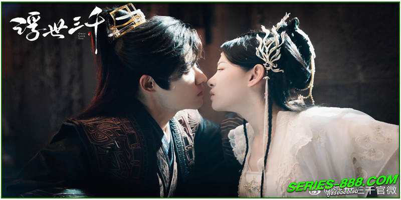 ดูซีรี่ย์ พรหมลิขิตพรางรัก Only Love You ดูซีรี่ย์ พรหมลิขิตพรางรัก Only Love You