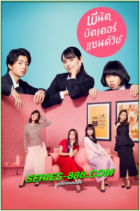 ดูซีรี่ย์ พีนัต บัตเตอร์ แซนด์วิช Peanut Butter Sandwich (2020) พากย์ไทย EP.1-8 (จบ)