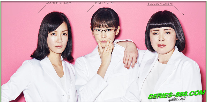 ดูซีรี่ย์ สาวเฉิ่มแปลงโฉมพลิกโลก ดูซีรี่ย์ สาวเฉิ่มแปลงโฉมพลิกโลก