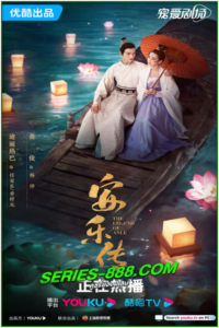 ดูซีรี่ย์จีน อันเล่อจ้วน The Legend of AnLe (2023) พากย์ไทย EP.1-39 (จบ)