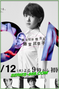 ดูซีรี่ย์ ฮินาโกะ สืบอัจฉริยะ On Special Agent Hinako Todo (2016)พากย์ไทย EP.1-9 (จบ)