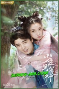 ดูซีรี่ย์จีน คุณชายรอก่อน (2020) I’ve Fallen For You (พากย์ไทย) EP.1-24 (จบ)