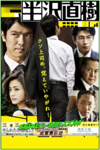 ดูซีรี่ย์ Hanzawa Naoki พากย์ไทย EP.1-20 (จบ)