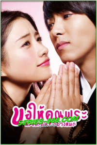ดูซีรี่ย์ ขอให้คุณพระหลงรักฉันอย่างหนัก From Five to Nine (2015) พากย์ไทย EP.1-10 (จบ)