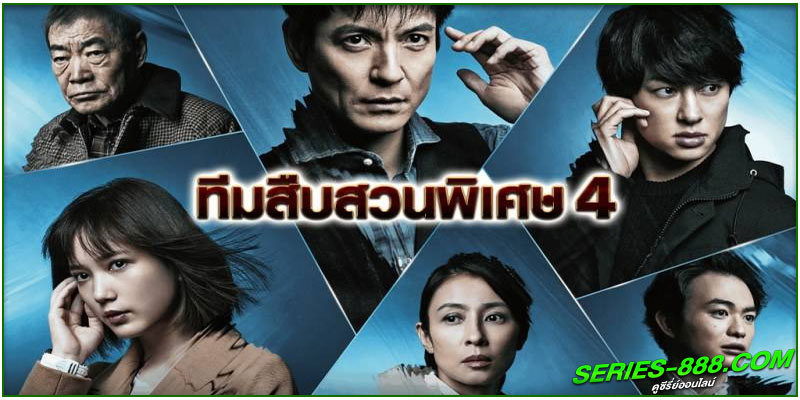 ดูซีรี่ย์ Absolute Zero 3 ทีมสืบสวนพิเศษ 3 ดูซีรี่ย์ Absolute Zero 3 ทีมสืบสวนพิเศษ 3