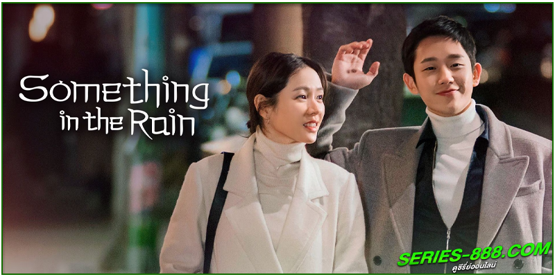 ดูซีรี่ย์ สื่อในสายฝน ดูซีรี่ย์ สื่อในสายฝน