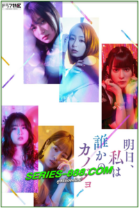 ดูซีรี่ย์ Tomorrow I Will Be Someone’s Girlfriend (2022) ซับไทย EP.1-12 (จบ)