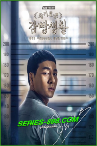 ดูซีรีย์ ฟ้าพลิกชีวิตยังต้องสู้ Prison Playbook (2017) ซับไทย EP 1-16 จบ