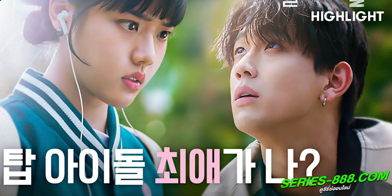 ดูซีรี่ย์เกาหลี Secret Playlist ดูซีรี่ย์เกาหลี Secret Playlist
