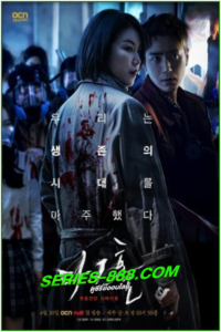 ดูซีรีย์เกาหลี หลุมดำมหันตภัย Dark Hole (2021) ซับไทย EP1-12 (จบ)