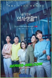 ดูซีรีย์ เพลย์ลิสต์ชุดกาวน์ Hospital Playlist (2021) ซีซั่น 2 ซับไทย 1-12 จบ