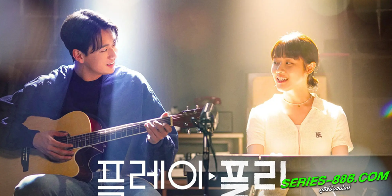 ดูซีรี่ย์เกาหลี Secret Playlist ดูซีรี่ย์เกาหลี Secret Playlist