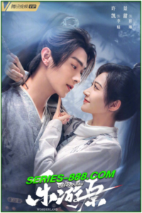 ดูซีรี่ย์ พสุธารักเคียงใจ Wonderland of Love (2023) ซับไทย พากย์ไทย Ep.1-40 (จบ)