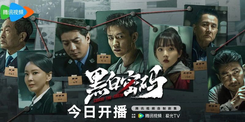  ดูซีรี่ย์ Chase the Truth