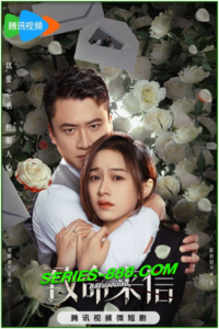 ดูซีรี่ย์ จดหมายสู่หายนะ The Fatal Letter (2023) ซับไทย Ep.1-24 (จบ)
