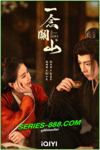 ดูซีรี่ย์ ข้ามภูผาหาญท้าลิขิตรัก A Journey of love (2023) พากย์ไทย Ep.1-40 จบ