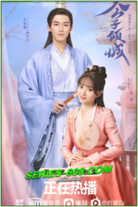 ดูซีรี่ย์ พรหมลิขิตรักคุณชายเย็นชา Your Sensibility My Destiny (2023) พากย์ไทย Ep.1-24 จบ