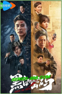 ดูซีรี่ย์ Chase the Truth (2023) ซับไทย พากย์ไทย Ep.1-24 (จบ)