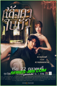 ดูซีรี่ย์ หลังคาใบบัว Liar (2023) Ep.1-24 จบ ย้อนหลัง