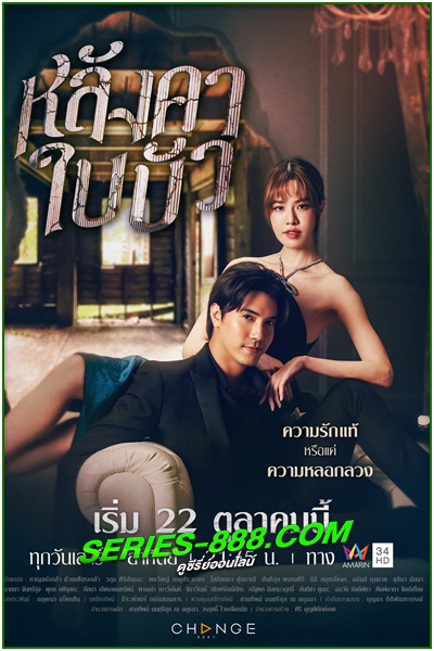 ดูซีรี่ย์ หลังคาใบบัว Liar (2023) Ep.1-24 จบ ย้อนหลัง